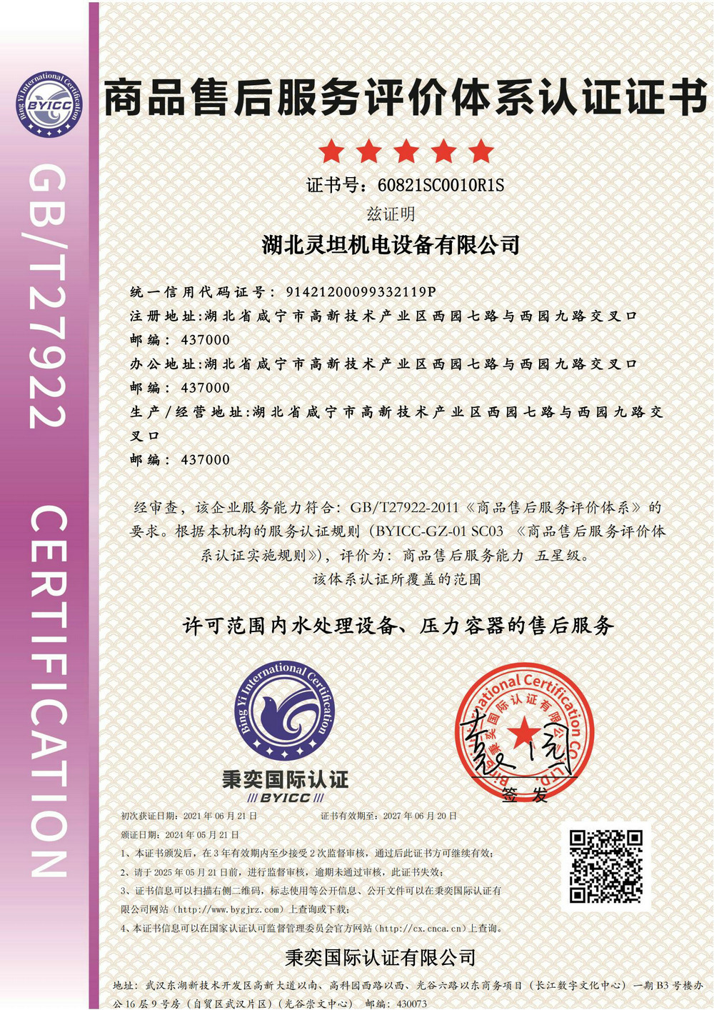 商品售后服務(wù)評價體系證書-新
