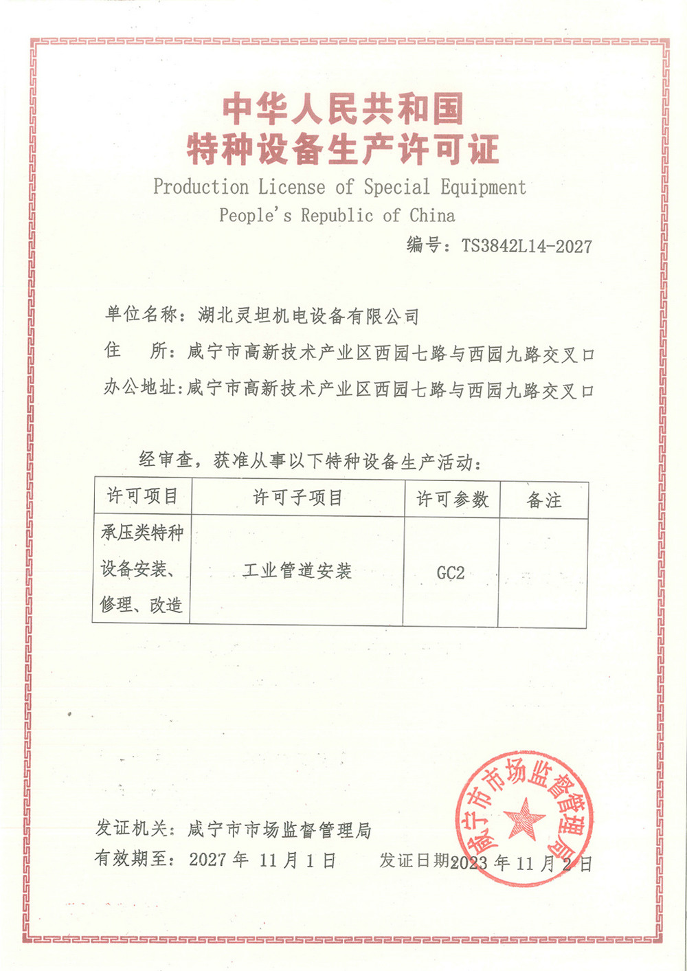 GC2工業(yè)管道安裝證書
