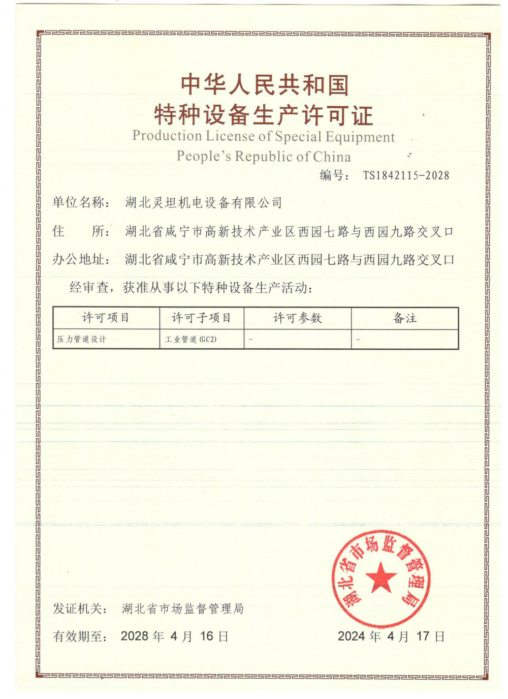 GC2工業(yè)管道設(shè)計證書